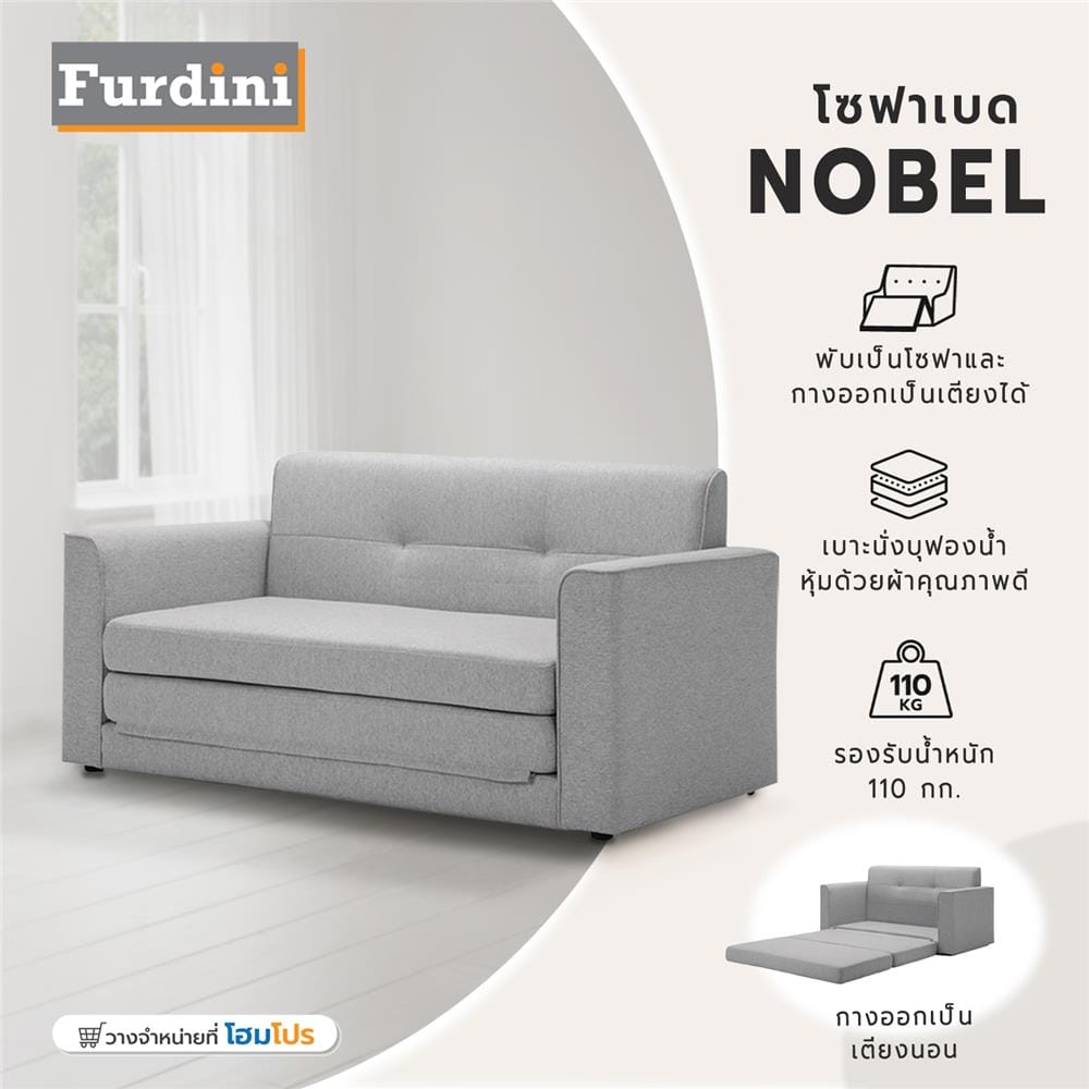 โซฟาเบด FURDINI NOBEL สีเทา