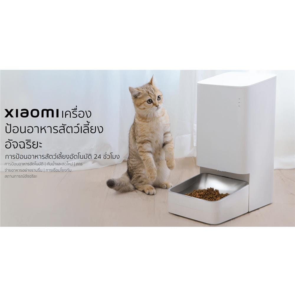 เครื่องให้อาหารสัตว์เลี้ยงอัจฉริยะ XIAOMI สีขาว