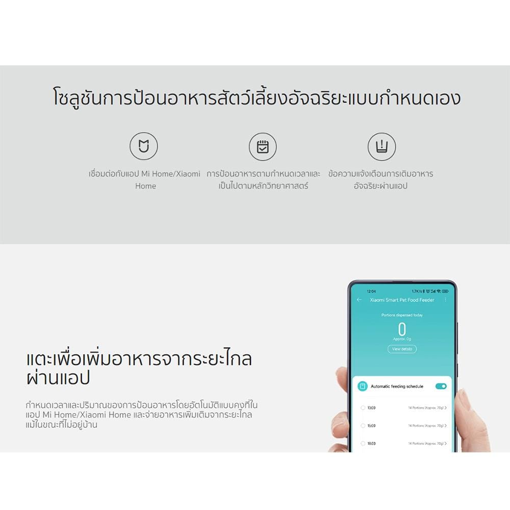 เครื่องให้อาหารสัตว์เลี้ยงอัจฉริยะ XIAOMI สีขาว