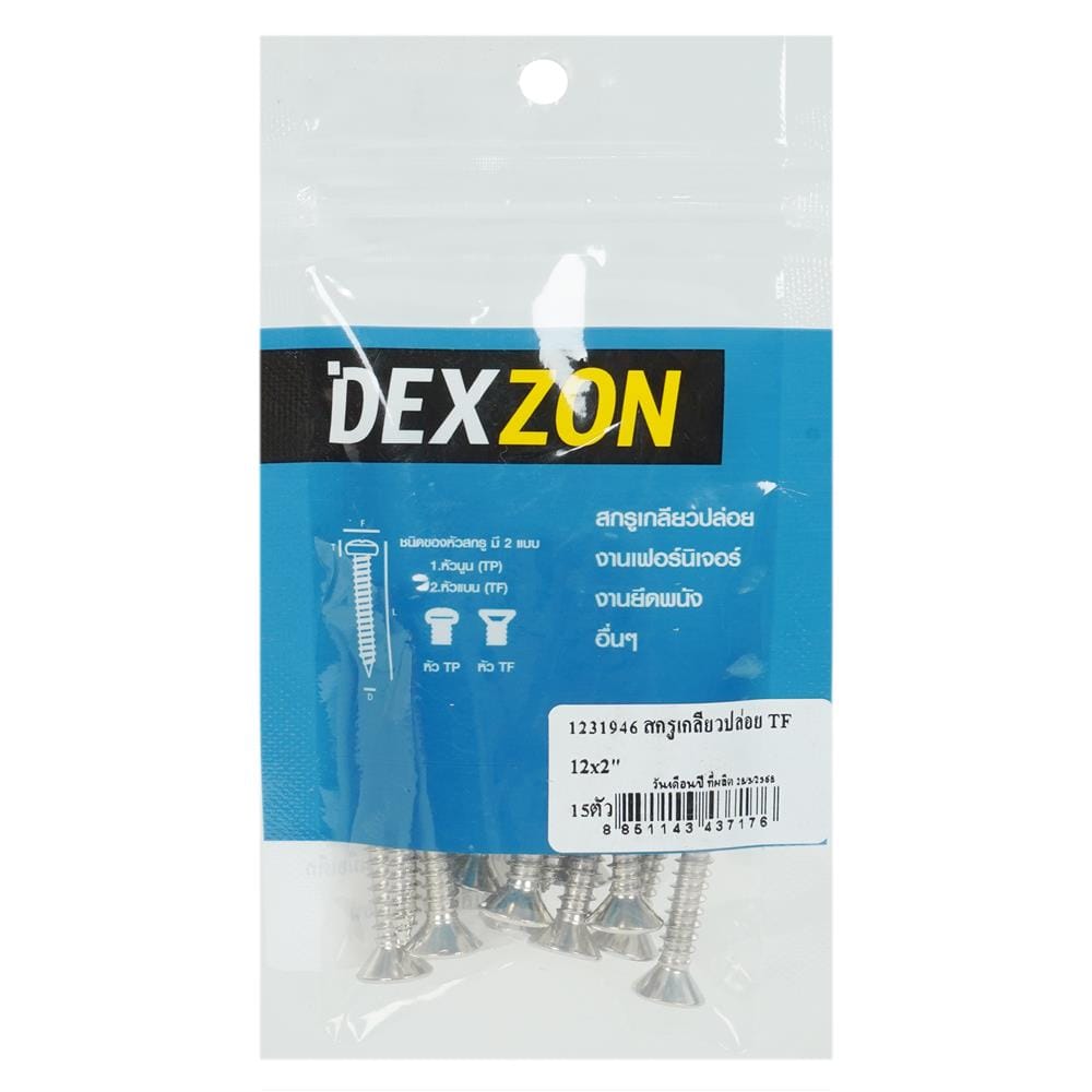 สกรูเกลียวปล่อย TF DEXZON 12X2 นิ้ว แพ็ก 15 ชิ้น