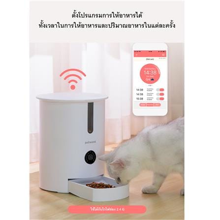 เครื่องให้อาหารสัตว์เลี้ยงอัตโนมัติ PETWANT F3_7