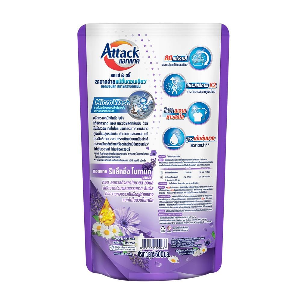 รีฟิลน้ำยาซักผ้า ATTACK 600มล. RELAXING BOTANICS
