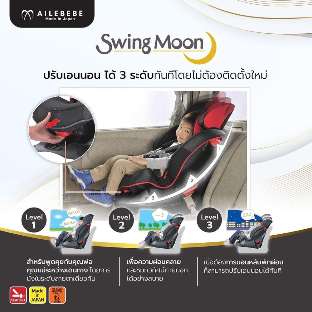 คาร์ซีท AILEBEBE Swing Moon PremiumBL  1_9