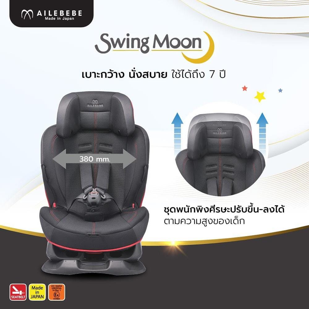 คาร์ซีทเด็กโต AILEBEBE รุ่น Swing Moon BK_10