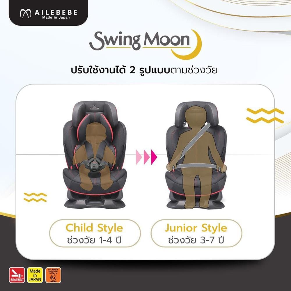 คาร์ซีทเด็กโต AILEBEBE รุ่น Swing Moon BK_6