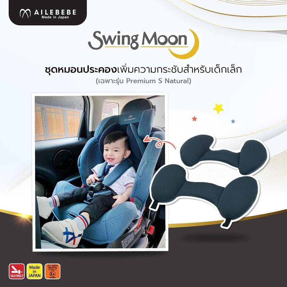 คาร์ซีท AILEBEBE Swing Moon PremiumGR  1_9
