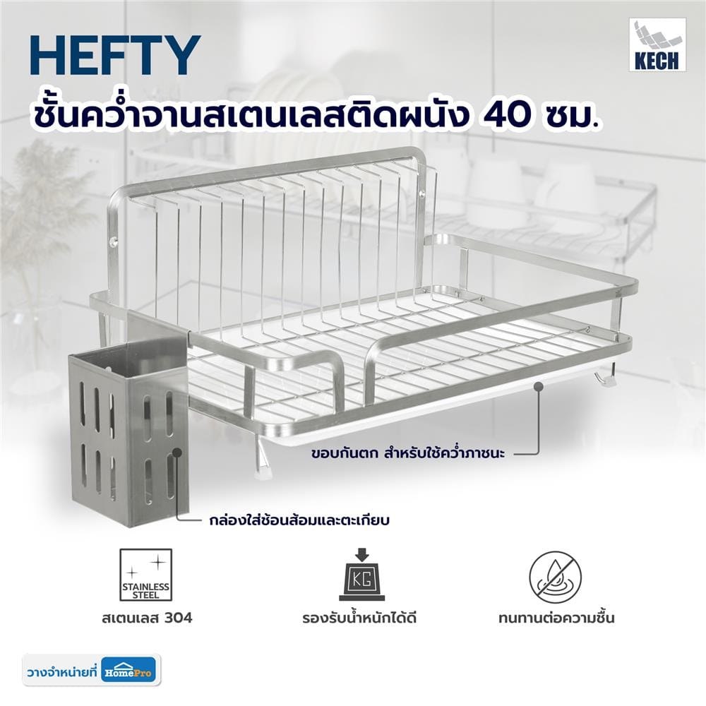 ชั้นคว่ำจานสเตนเลสติดผนัง 40 ซม. KECH HEFTY