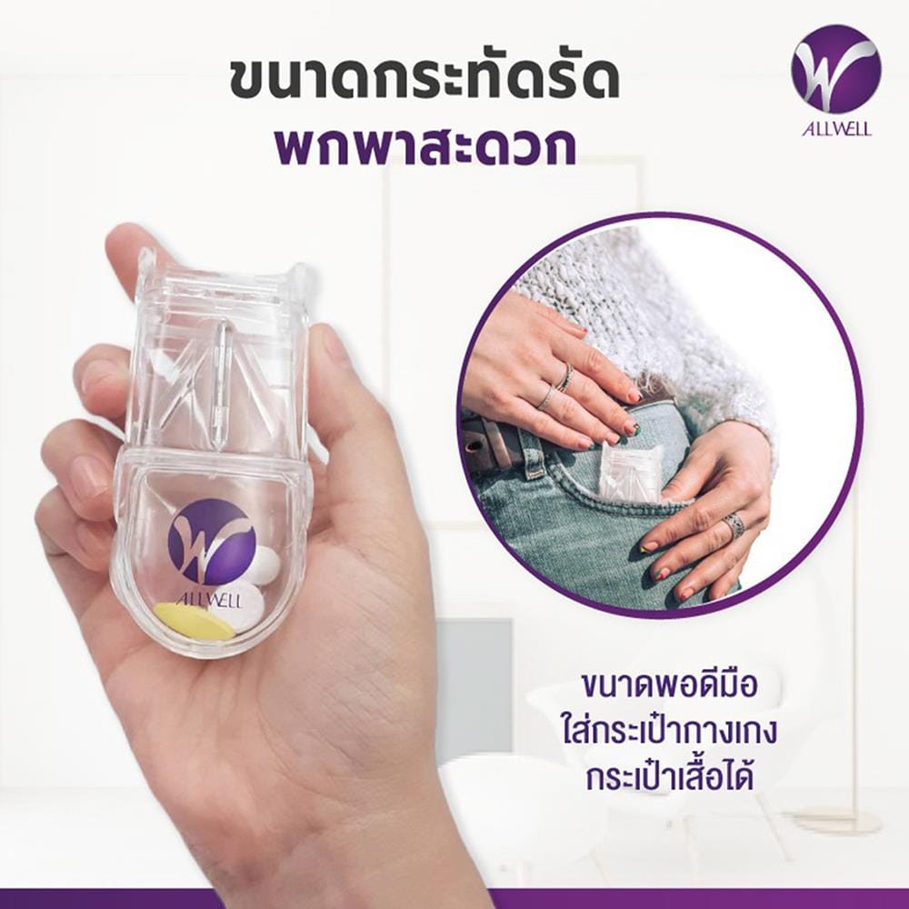 ตลับตัดยา ใช้เเบ่งเม็ดยา ALLWELL EFC สีใส_3