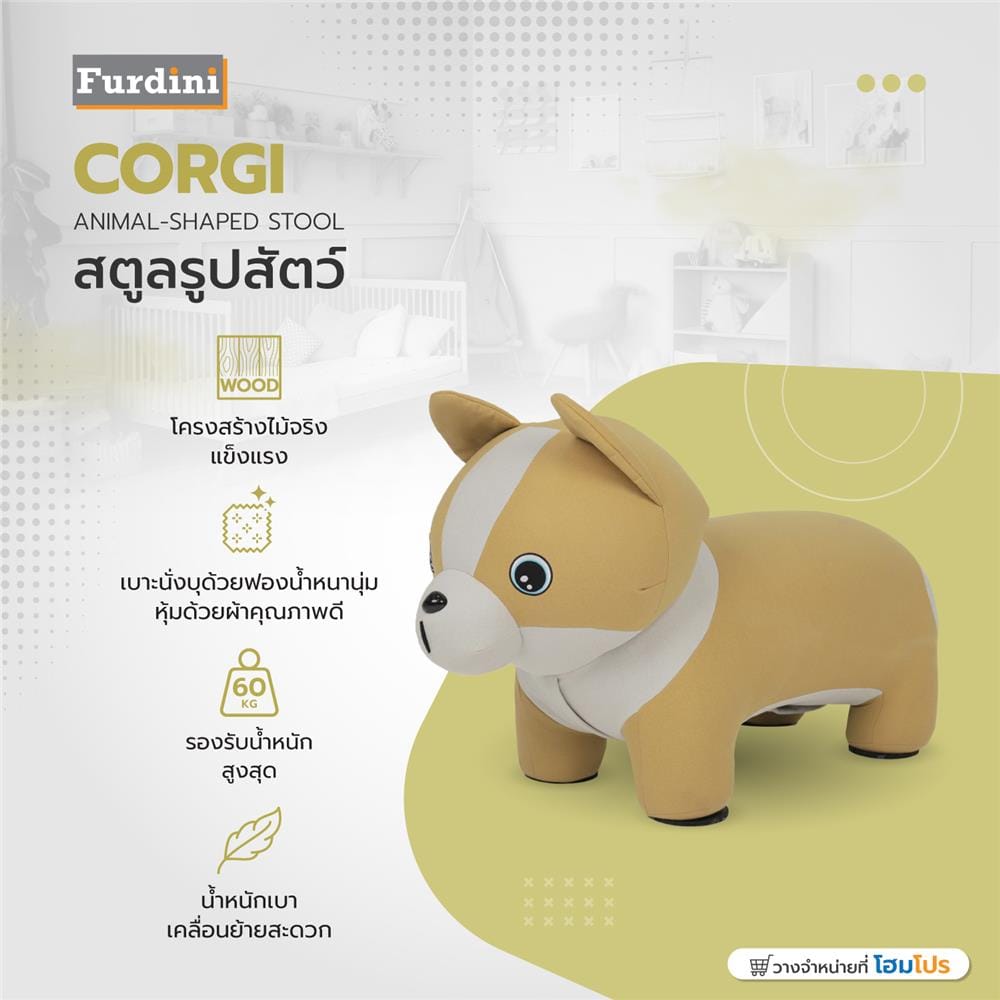 สตูลรูปสัตว์ FURDINI CORGI สีเหลือง