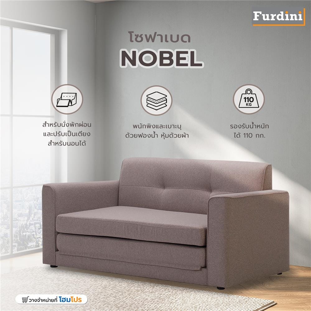 โซฟาเบด FURDINI NOBEL สีน้ำตาล