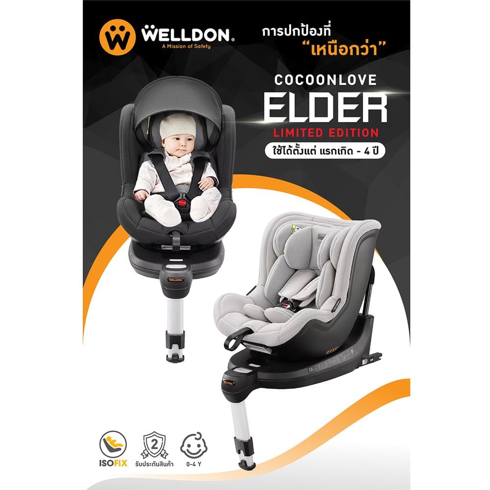 คาร์ซีท WELLDON COCOON LOVE ELDER เทา_4