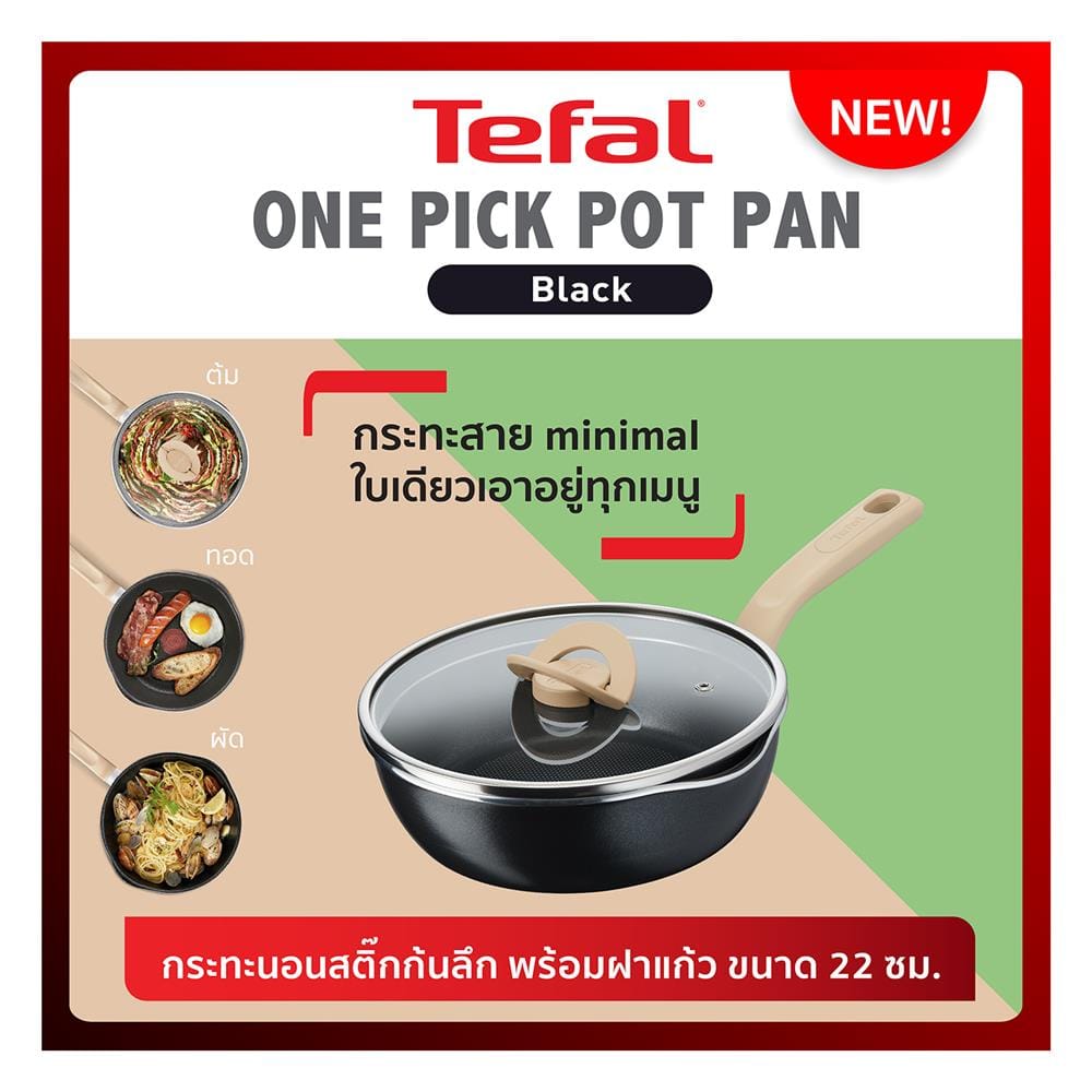 กระทะลึกพร้อมฝา 22 ซม. TEFAL ONE PICK POT PAN สีดำ