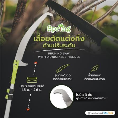 เลื่อยตัดแต่งกิ่ง ด้ามปรับระดับ SPRING 150 ซม._5