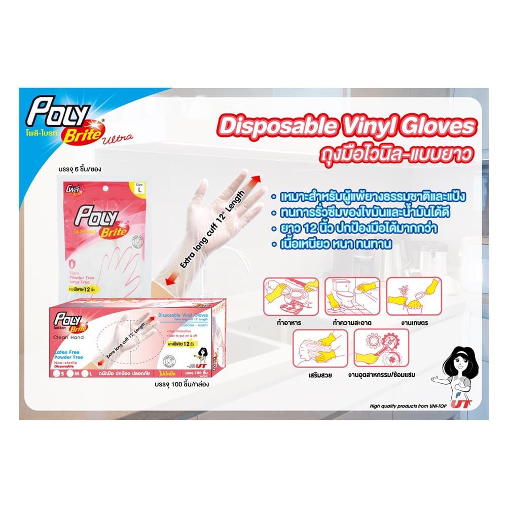 ถุงมือไวนิล 12 นิ้ว POLY-BRITE SIZE L แพ็ก 100 ชิ้น