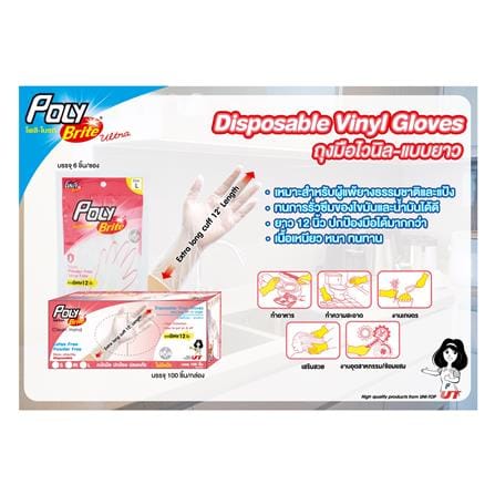 ถุงมือไวนิล 12 นิ้ว POLY-BRITE SIZE L แพ็ก 100 ชิ้น_4