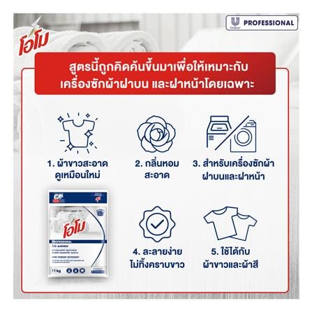 ผงซักฟอก OMO 11 กก._4