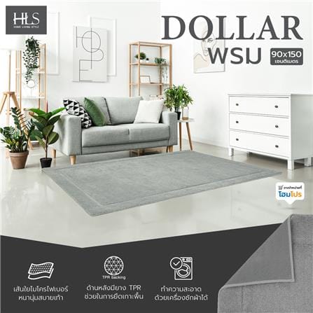 พรม HOME LIVING STYLE DOLLAR 90X150 ซม. สีเทา_6