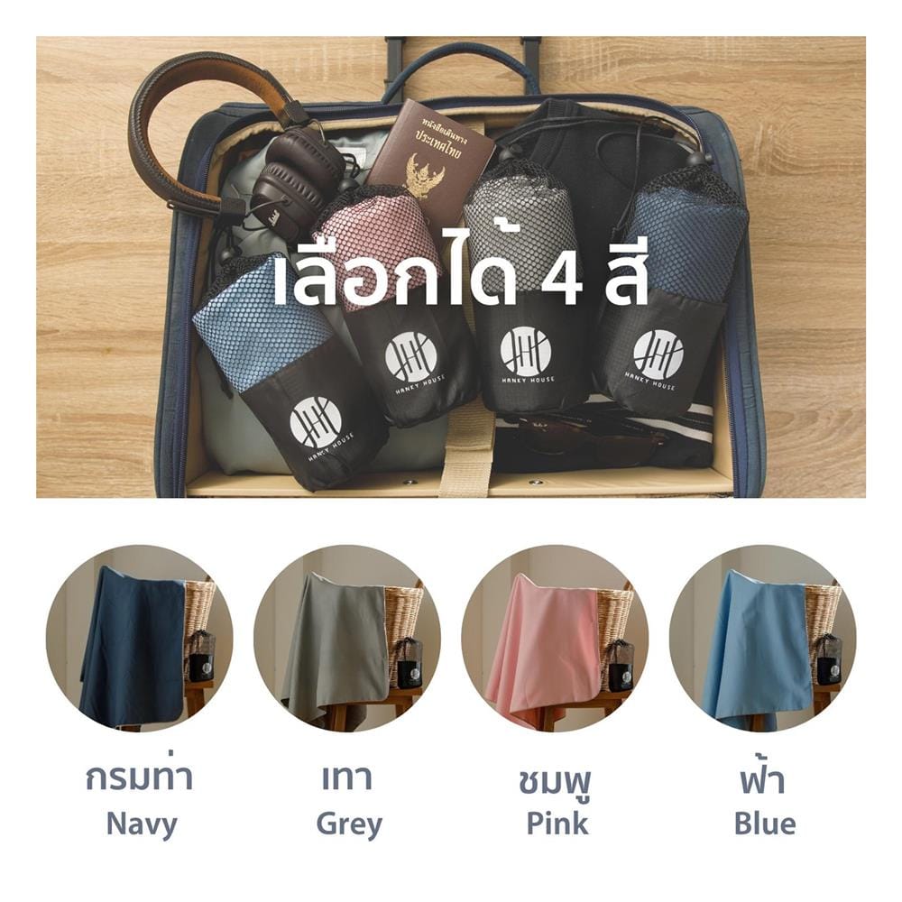 ผ้าขนหนู Hanky House Travel สีชมพู_4
