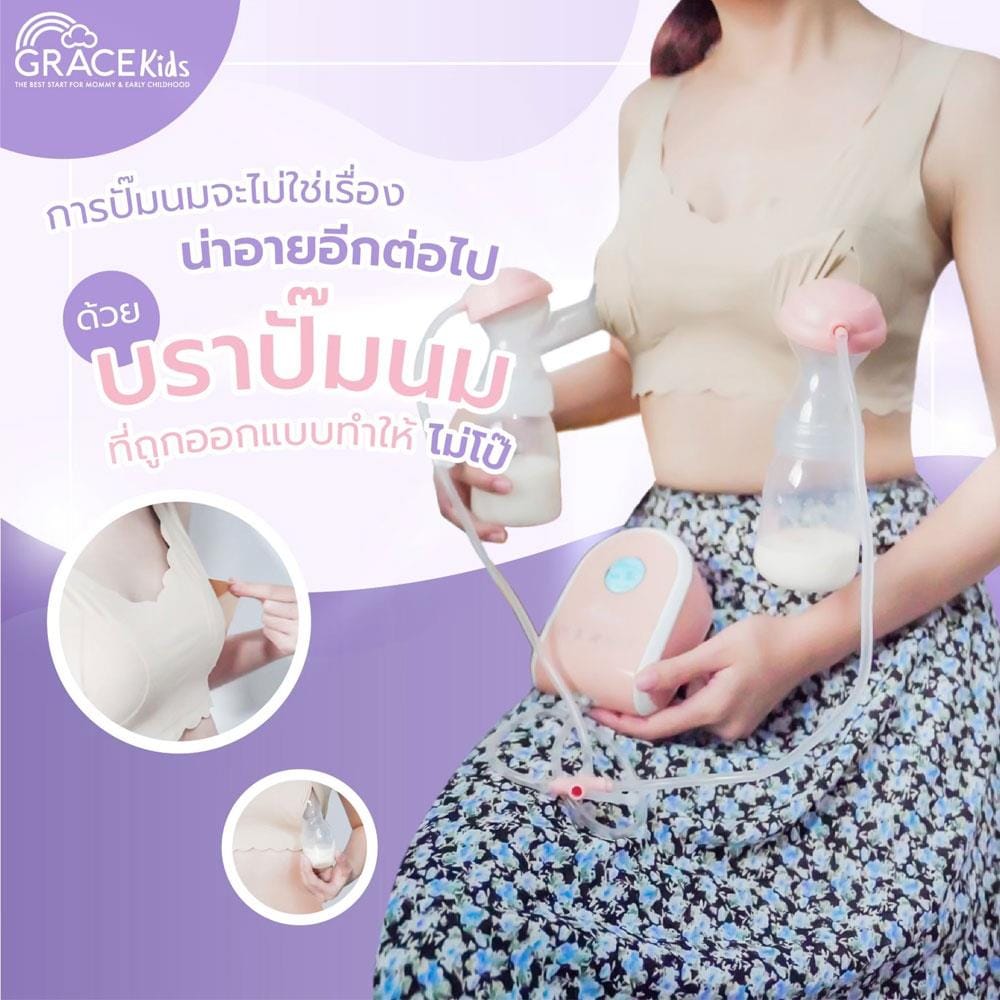 Grace Kids บราปั๊มนม กันโป๊สีเนื้อ XL_2