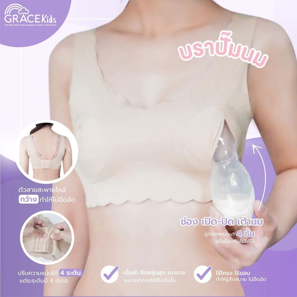 Grace Kids บราปั๊มนม กันโป๊สีเนื้อ XL_3