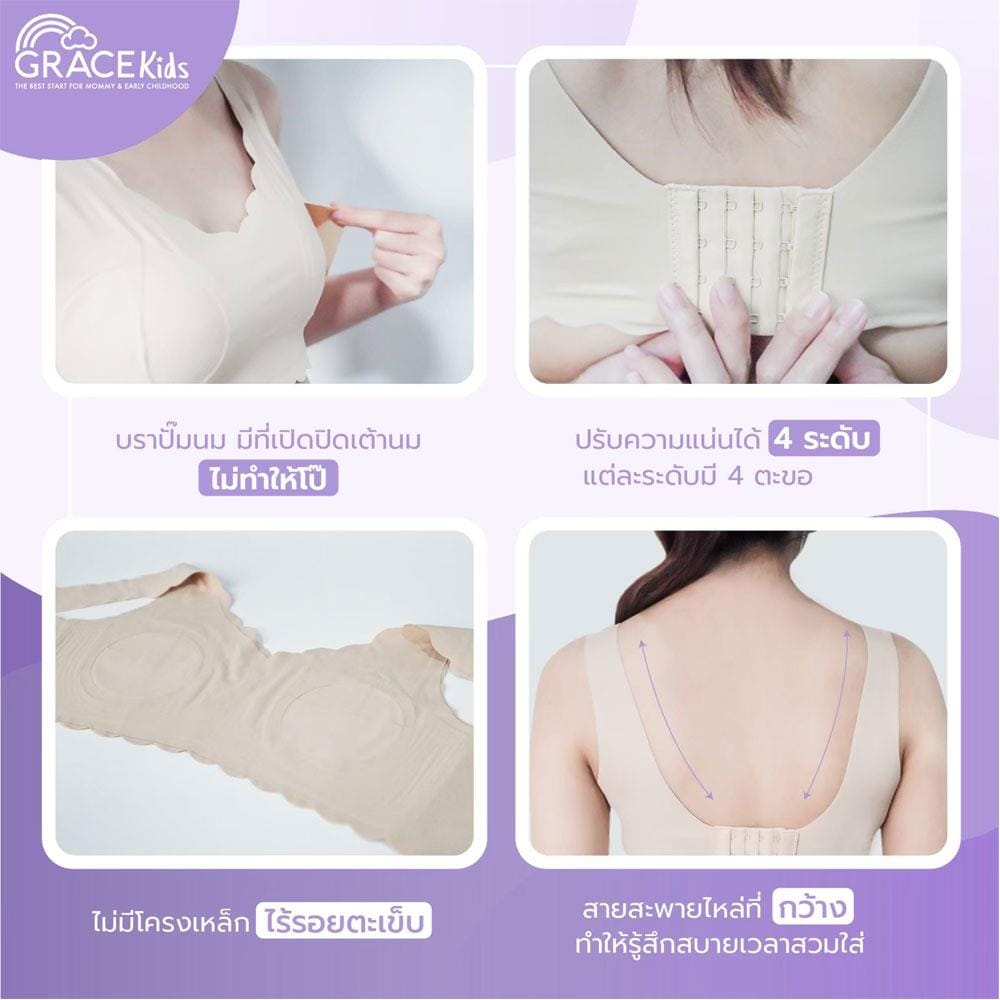 GRACE KIDS บราปั๊มนมกันโป้ สีเนื้อ L_5
