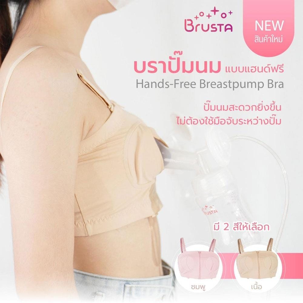ชุดชั้นในให้นม BRUSTA BT สีครีม_2