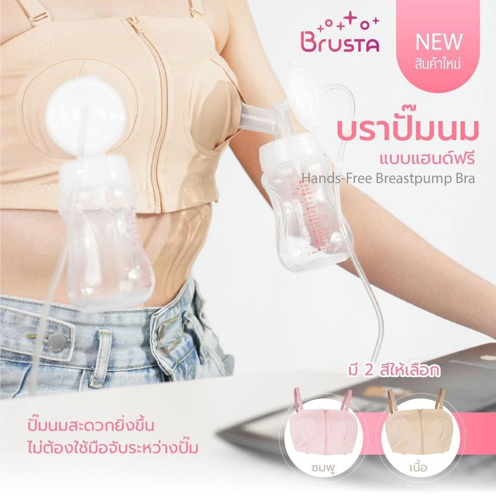 ชุดชั้นในให้นม BRUSTA BT สีครีม_3