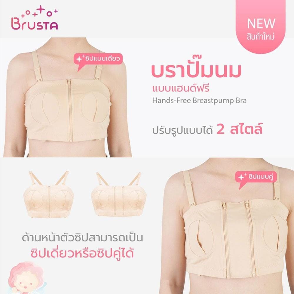 ชุดชั้นในให้นม BRUSTA BT สีครีม_4