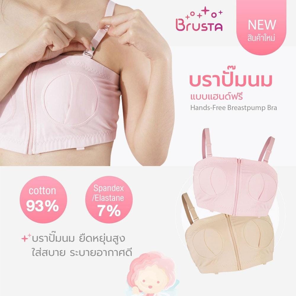 ชุดชั้นในให้นม BRUSTA BT สีครีม_5