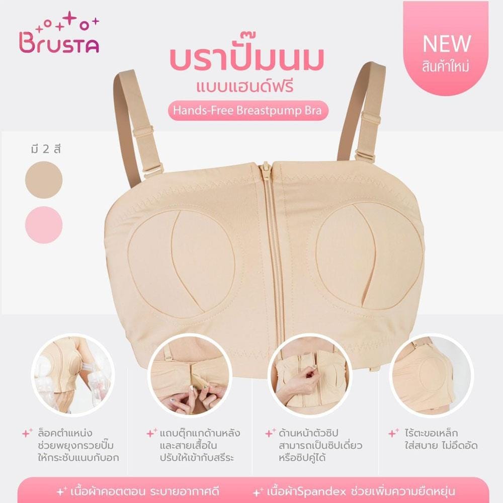ชุดชั้นในให้นม BRUSTA รุ่นBT สีชมพู_6