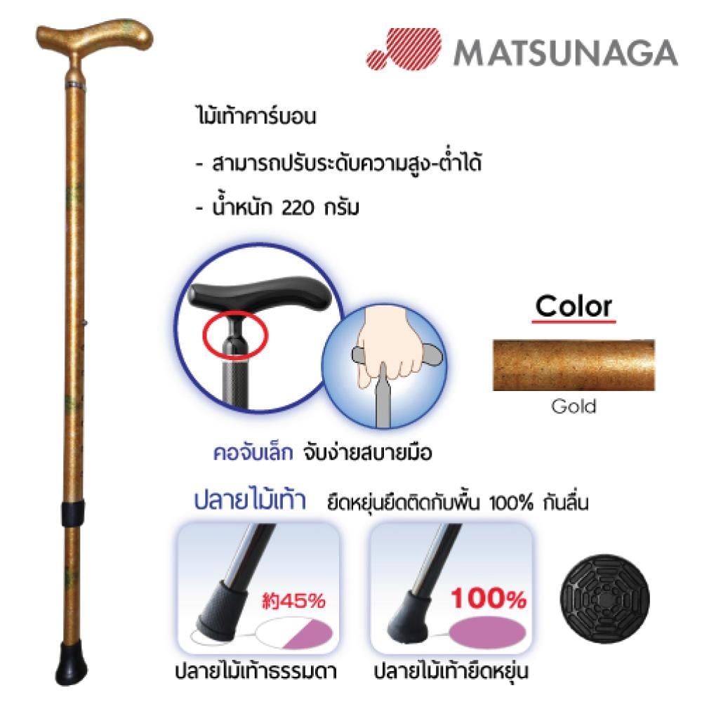 ไม้เท้าช่วยพยุง MATSUNAGA CANE NF GD_1