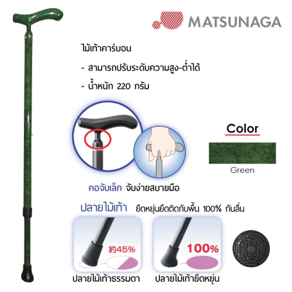 ไม้เท้าช่วยพยุง MATSUNAGA CANE NF GR  คา_1