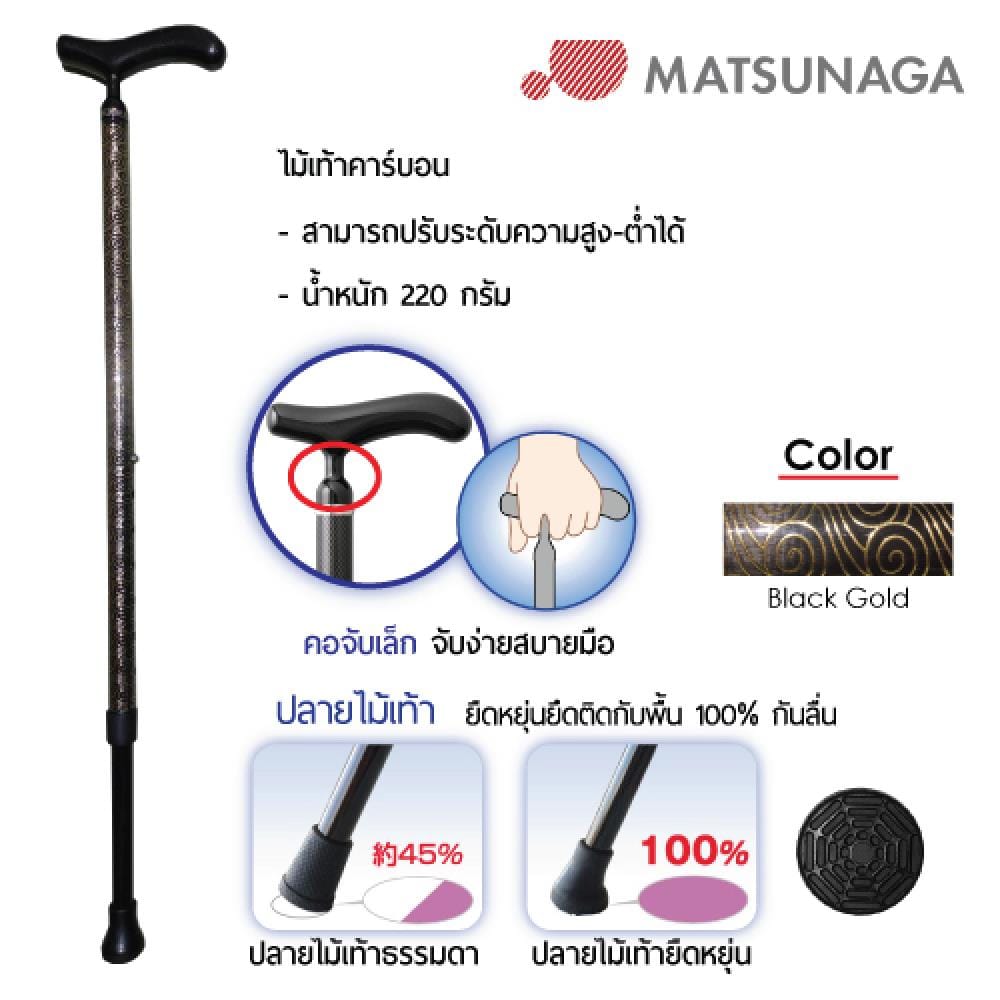 ไม้เท้าช่วยพยุง MATSUNAGA CANE NF DG_1