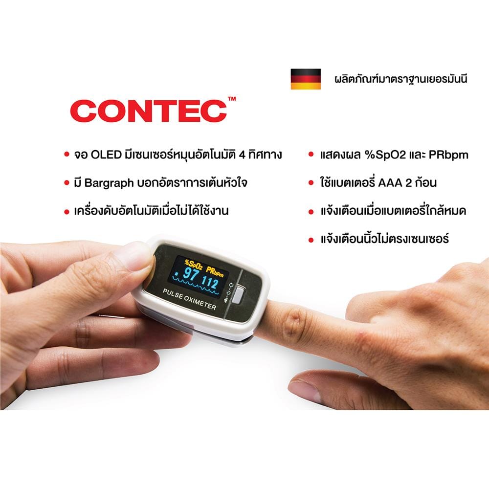 เครื่องวัดระดับออกซิเจนปลายนิ้ว CONTEC CMS50D_5