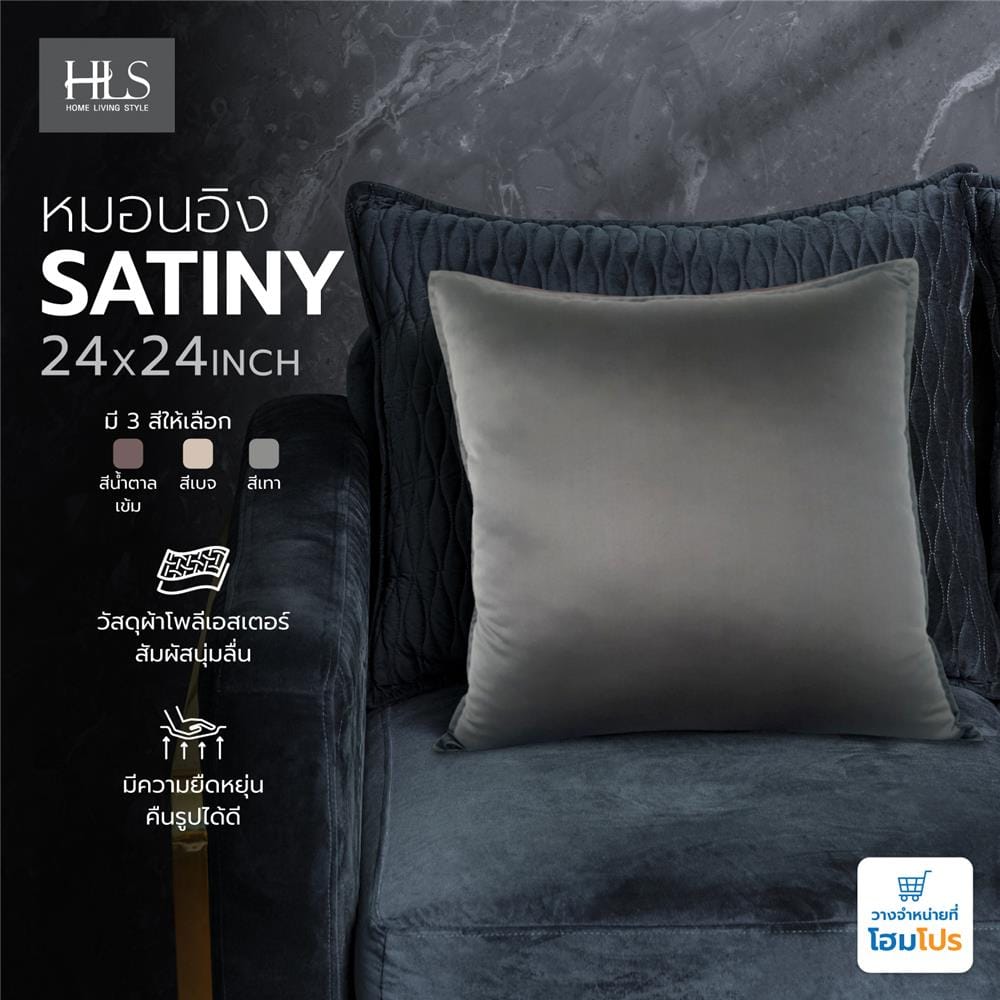 หมอนอิง HOME LIVING STYLE SATINY 24X24 นิ้ว สีเทา