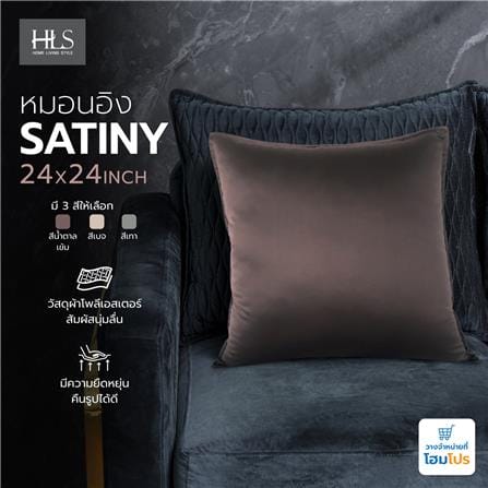 หมอนอิง HOME LIVING STYLE SATINY 24X24 นิ้ว สีน้ำตาลเข้ม_3