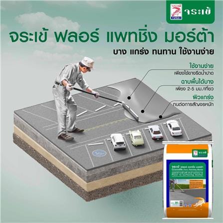 ซีเมนต์ FLOOR PATCHING MORTAR จระเข้ 20 กก. สีเทา_2