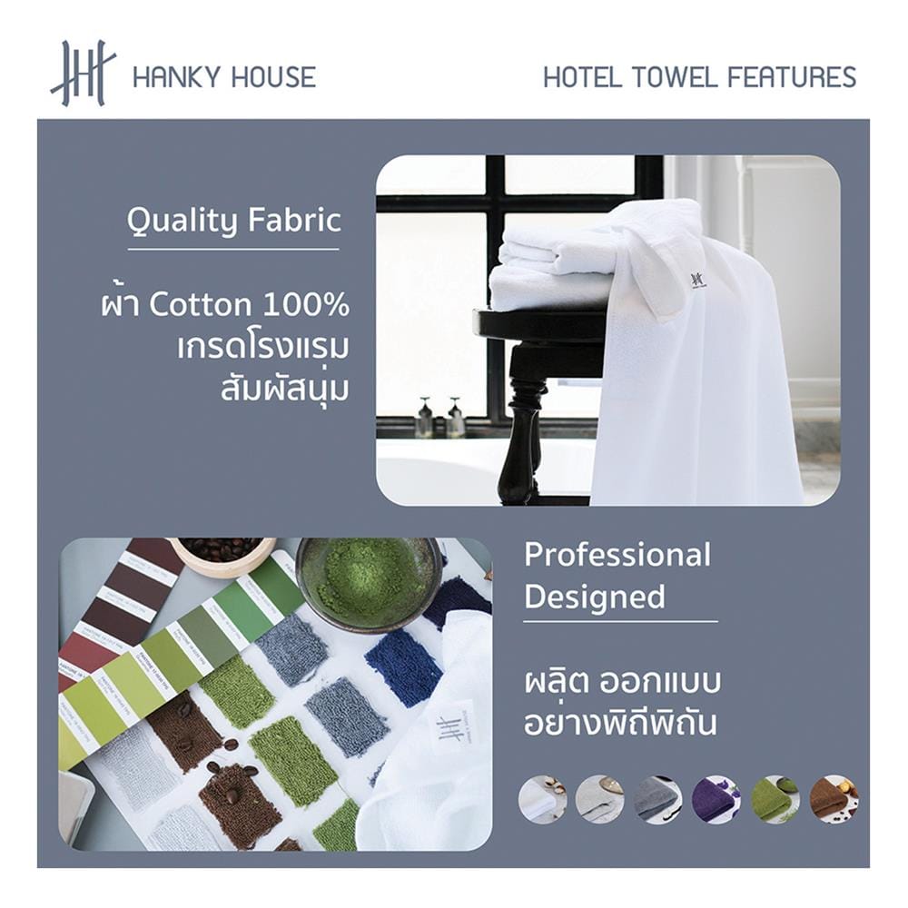 ผ้าขนหนู HANKY HOUSE สีเทาเข้ม_5