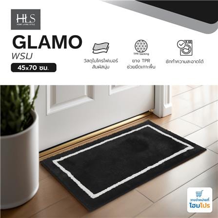 พรม HOME LIVING STYLE GLAMO 45X70 ซม. สีดำ_7