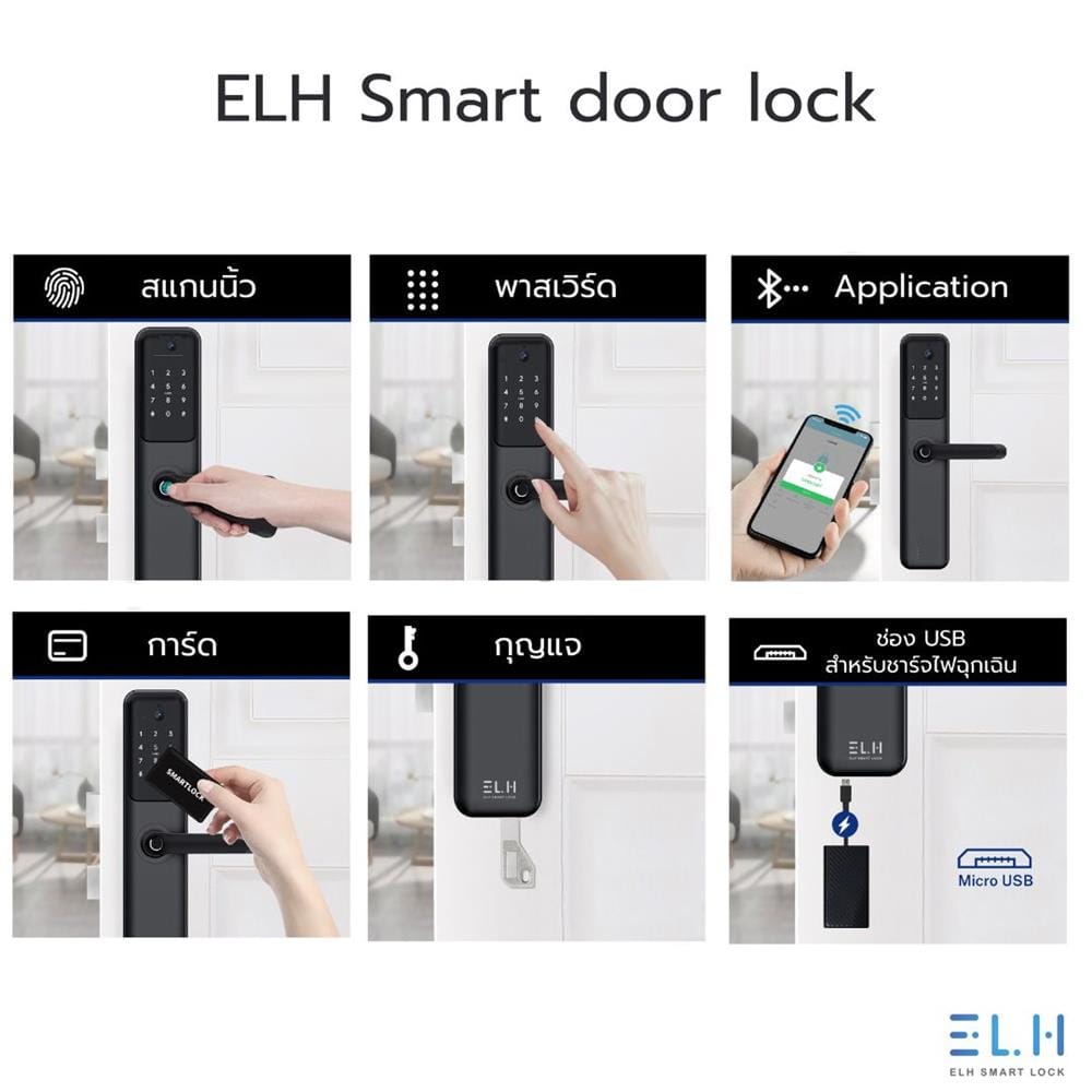 กลอนดิจิตอล ELH LC200 สีดำ