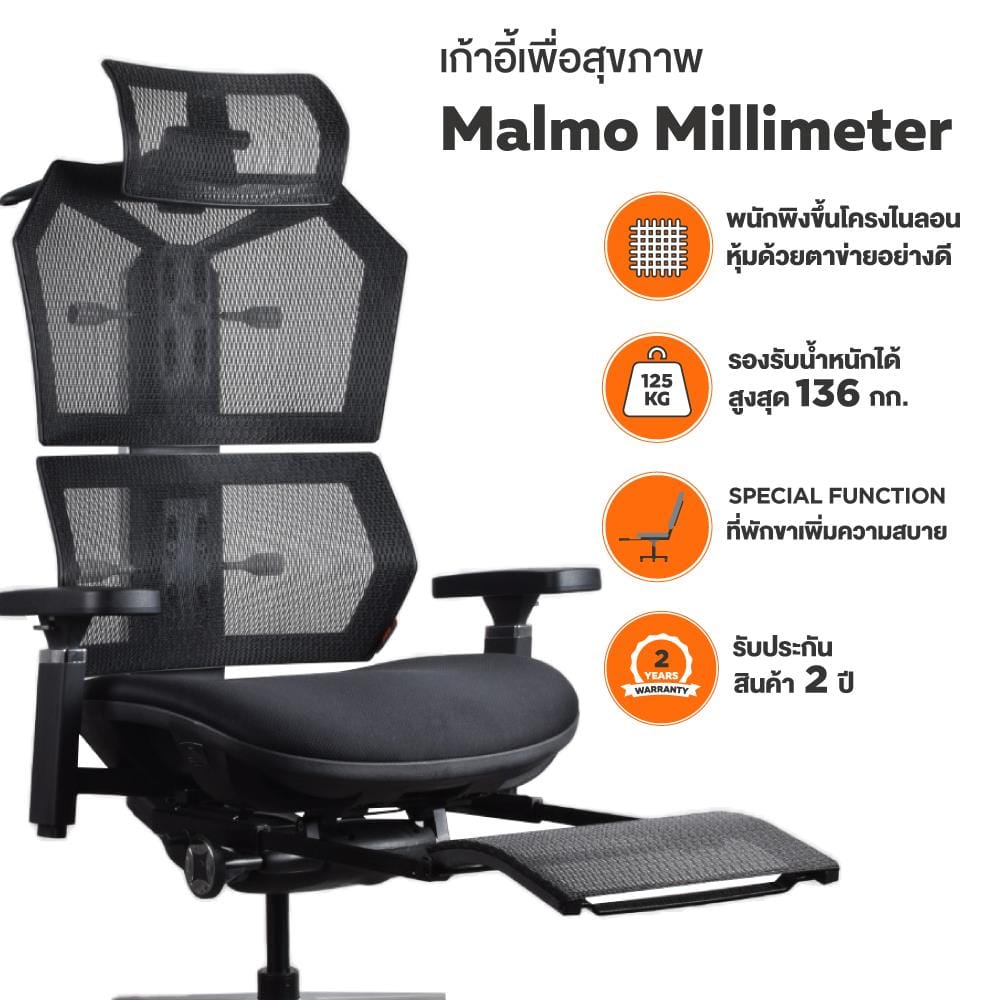 เก้าอี้เพื่อสุขภาพ ERGOTREND MALMO MILLIMETER สีดำ