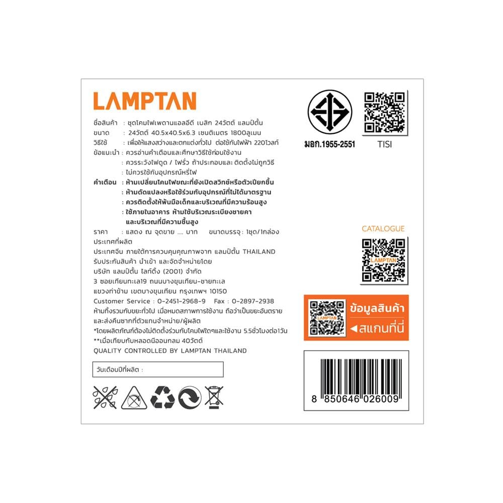 ไฟเพดาน LED LAMPTAN BASIC 16 นิ้ว 24 วัตต์ DAYLIGHT สีขาว