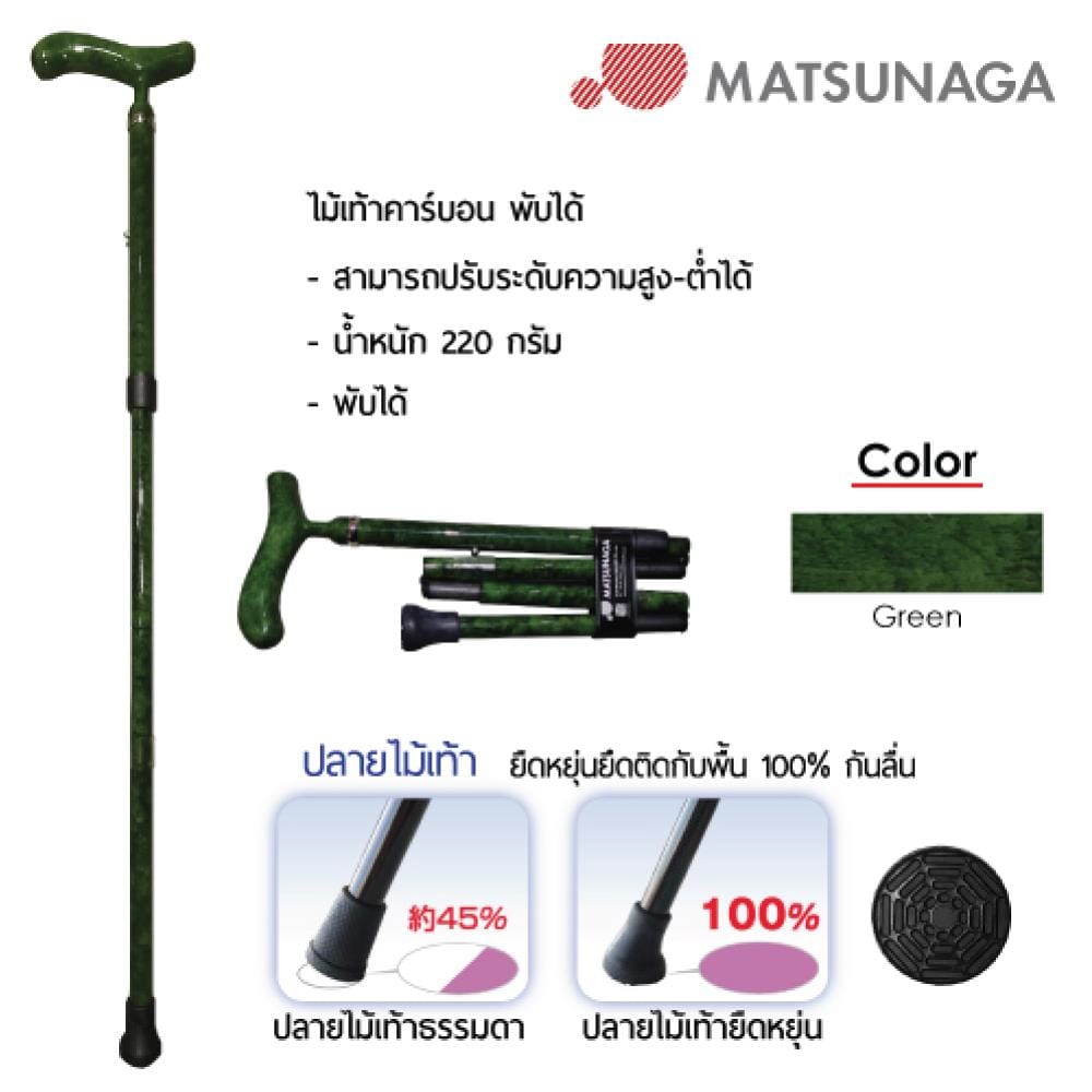 ไม้เท้าช่วยพยุง MATSUNAGA CANE F GR_2