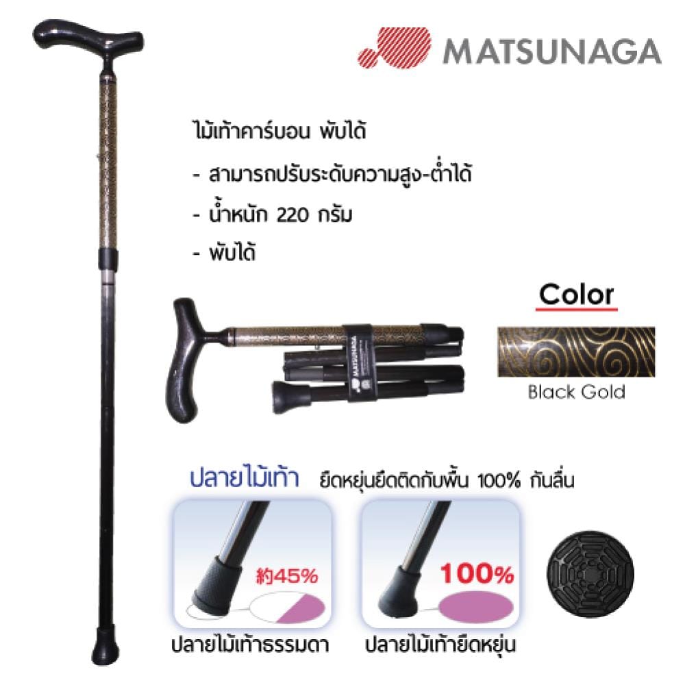 ไม้เท้าช่วยพยุง MATSUNAGA CANE F DG_2