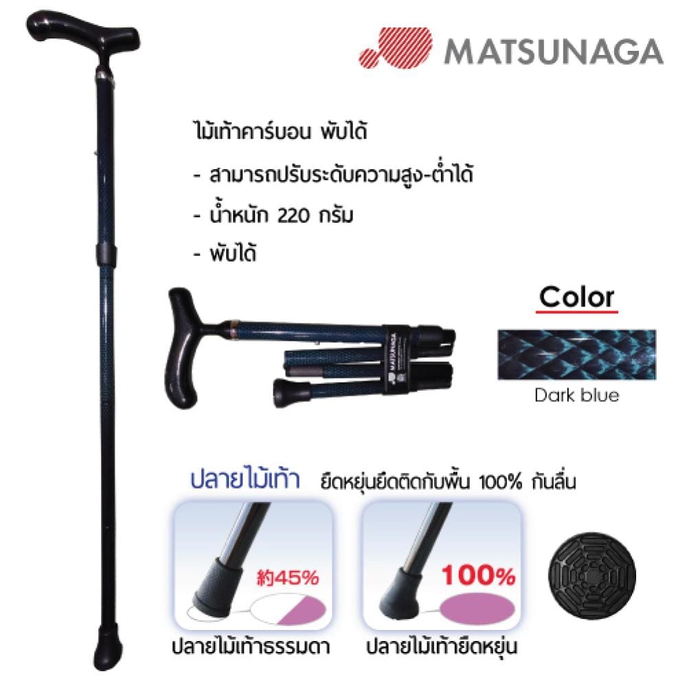 ไม้เท้าช่วยพยุง MATSUNAGA CANE F DB_2