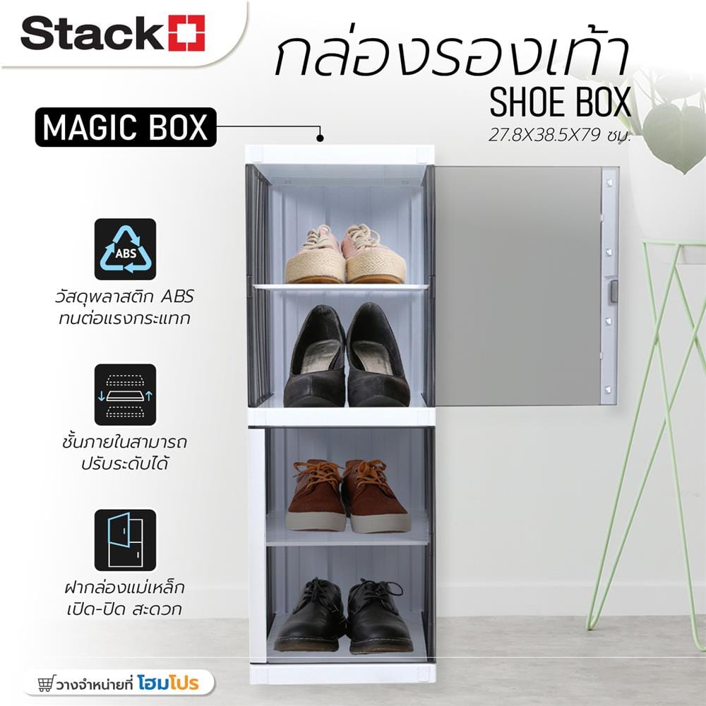กล่องรองเท้า STACKO MAGIC BOX 27.8x38.5x79 ซม. สีขาว/เทาใส
