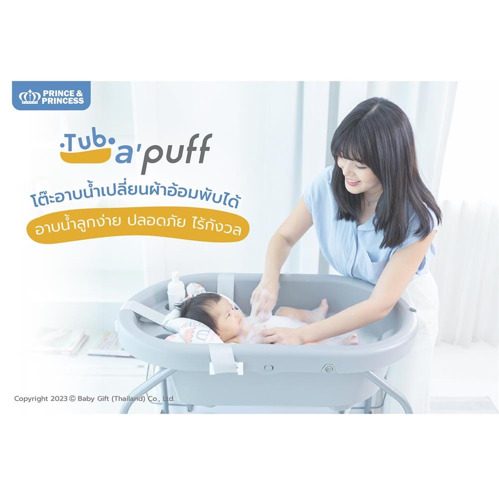 โต๊ะอาบน้ำ PRINCE & PRINCESS รุ่น TUB A PUFF สีเทา_2