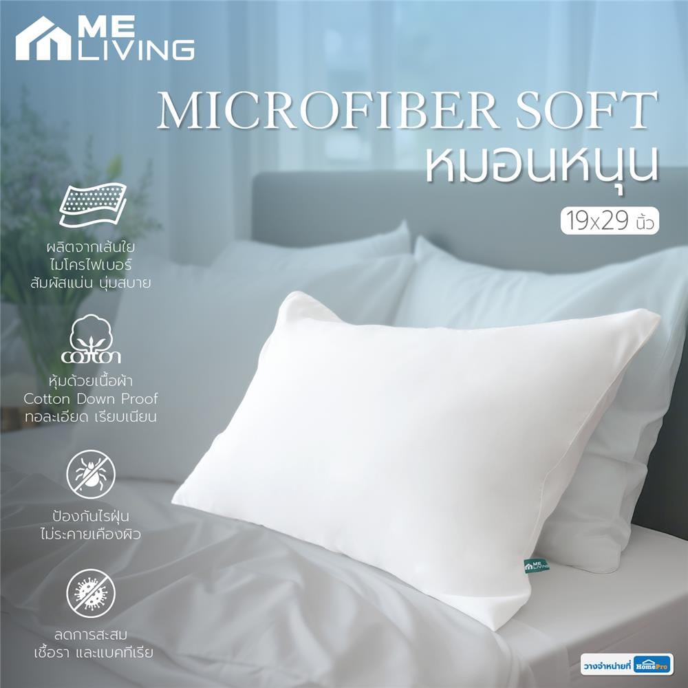 หมอนหนุน ไมโครไฟเบอร์ ME LIVING MICROFIBER SOFT 19x29 นิ้ว