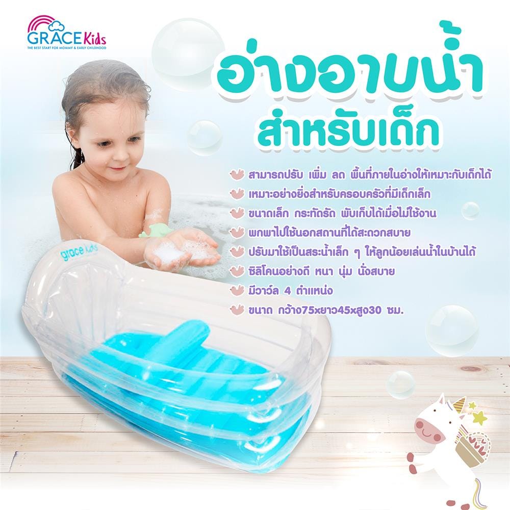 อ่างอาบน้ำเป่าลมเด็ก GRACE KID สีขาว_1