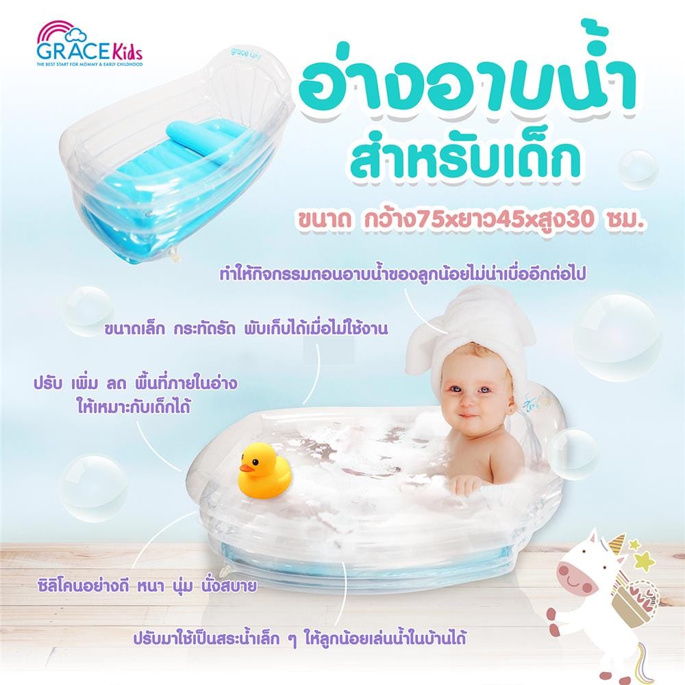 อ่างอาบน้ำเป่าลมเด็ก GRACE KID สีขาว_2